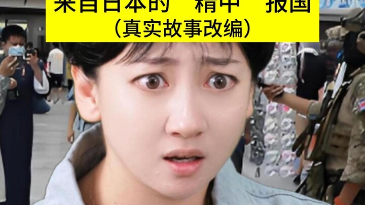 It turns out that there are also elite Chinese people in Japan