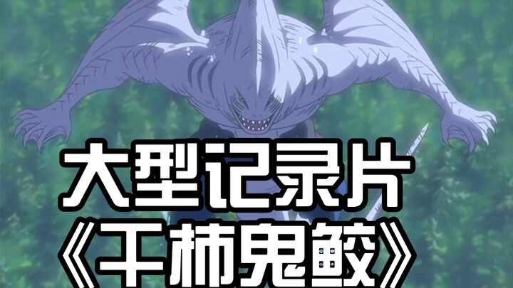 The epic documentary “Kakashi Hoshigaki”