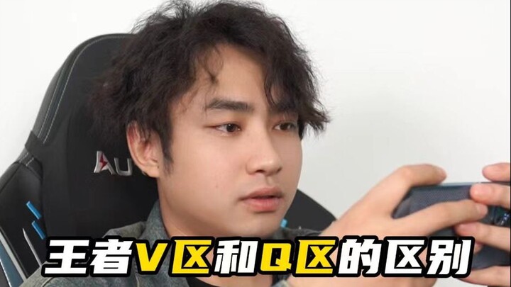 Perbedaan antara Zona V dan Zona Q di Honor of Kings