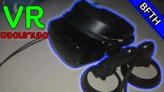 แนะนำเครื่องเล่นVRประจำช่องBlackfriskTH