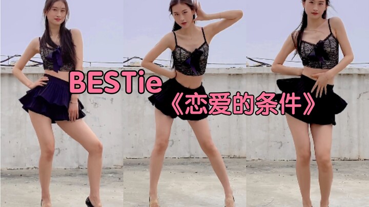 【芋圆】和你恋爱需要什么条件呢 无拉腿天台翻跳BESTie《恋爱的条件》