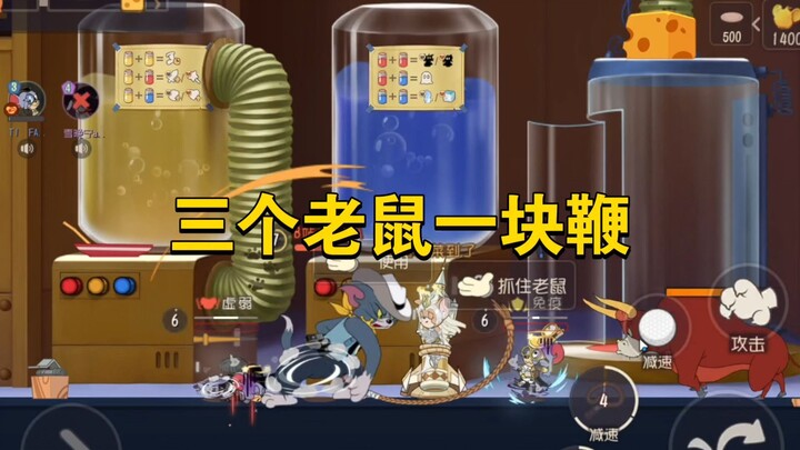 เกมมือถือแมวกับหนู: หนูสามตัวรุมฟาดกันสนุกสุดๆ!