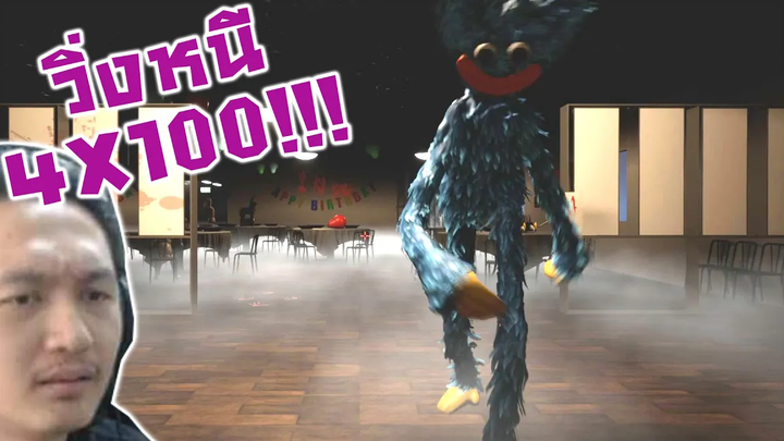 ดวลเดือดตัวฟ้า วิ่งหนี 4X100!! แฟนเกมส์ Poppy! -Poppy playtime fangame