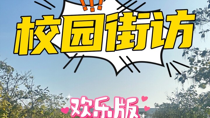 مقابلات عشوائية في الحرم الجامعي