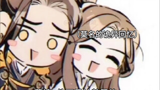 《墨家三宝搞笑配音》第147集  |  一旦接受了这种设定... 《天官赐福 · 之仙乐三傻篇》
