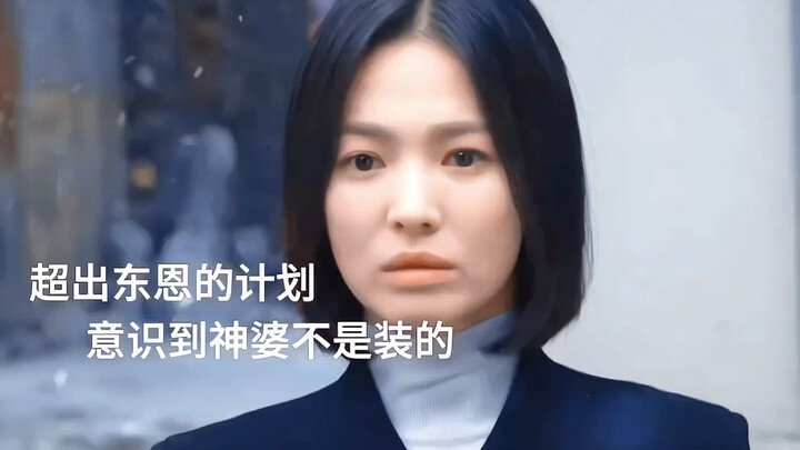 ฉากไคลแม็กซ์ของทั้งเรื่อง ลมพัดมาในตอนนั้นดูเหมือนว่าโซฮีกำลังโอบกอดดงอึนอยู่เลย