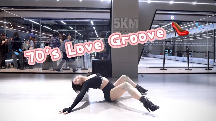 70's Love Groove｜敲温柔heels编舞（solo版）
