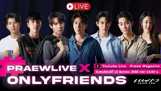 #PraewLiveXOnlyFriends คุยกับ "เฟิร์ส, ข้าวตัง, ฟอส, บุ๊ค, นีโอ, มาร์ค และ ลูกจัน"