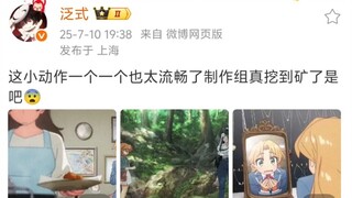 泛式: 这小动作一个一个也太流畅了制作组真挖到矿了是吧😨  