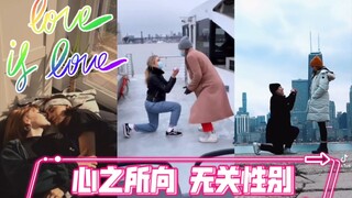 心 之 所 向  无 关 性 别 LOVE IS LOVE＞3<