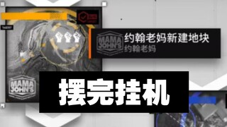 【John's mother's new plot】It is easy to copy after setting up the hang-up (Lily of the Valley Mudsto