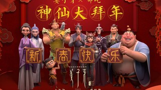 姜子牙 x 哪吒，首曝联动短片！