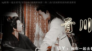 骚气值逆天的操作，忠犬汪追傲娇喵，大侠X教主 少年江湖物语 骆明劼X周彦辰 -青川1