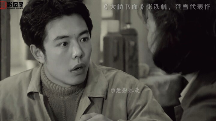 "Beneath the Bridge" — Zhang Tielin and Gong Xue