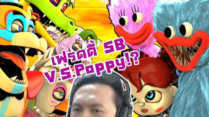 เฟรดดี้ SB VS Poppy! การต่อสู้ไหนมันสุด!! -SFM FNaF Security Breach vs Poppy Playtime Reaction