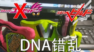 DNA错乱的驱动器