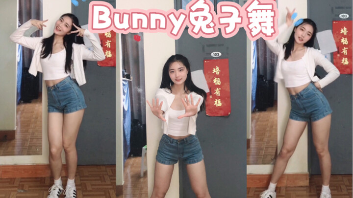【Bunny】变身甜美元气兔！宿舍门口也能修炼电动小马达～有人喜欢肉肉的腿嘛