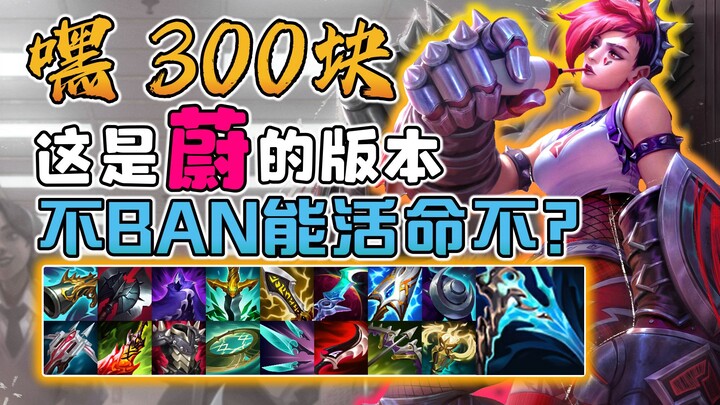 Này, 300 đồng, không BAN có sống nổi không? Chào mừng đến với phiên bản của Vayne: [Pháp Quan Piltov
