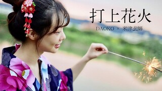 DAOKO x Kenshi Yonezu Uchiage Hanabi ｜ Lily Flute Cover Solo Version