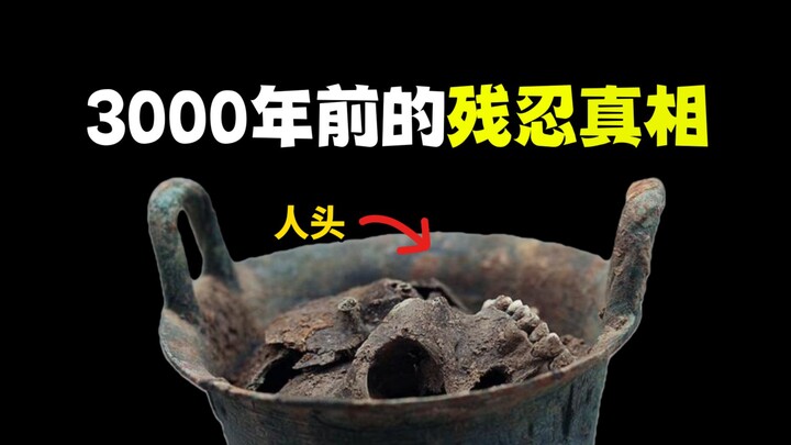 殷商古人有吃人的习惯？中华祖先拓荒美利坚？震撼人心的考古发现，3000年前的勇士骷髅为何自愿奠基