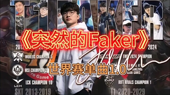 T1 Worlds Single 1.0 “Sudden Faker”