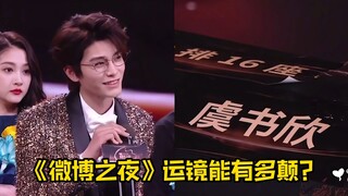 《微博之夜》的运镜到底有多颠？