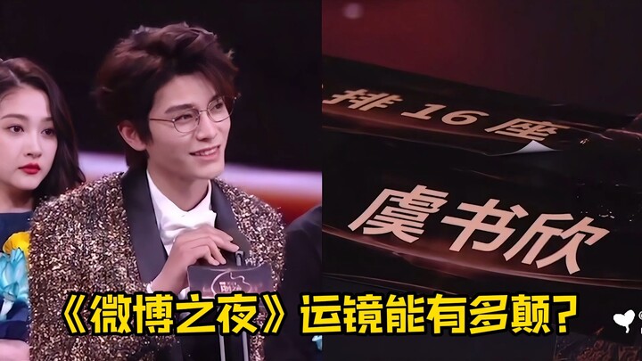《微博之夜》的运镜到底有多颠？