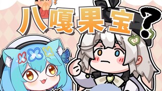 “八嘎八嘎果宝老师”主播追星成功！但表演完以后 竟然以互说八嘎结尾?