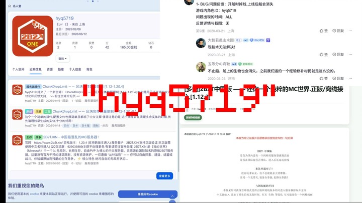 [2b2t.xin][4補] Exposed“胡先生”|國內最小服務器知名服主hyq5719拿著玩家全權錢和優先錢不管老婆孩子去pc！！？？