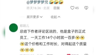 铠6盒子工作人员表示这个价格和工作时长对得起这个特效和质量