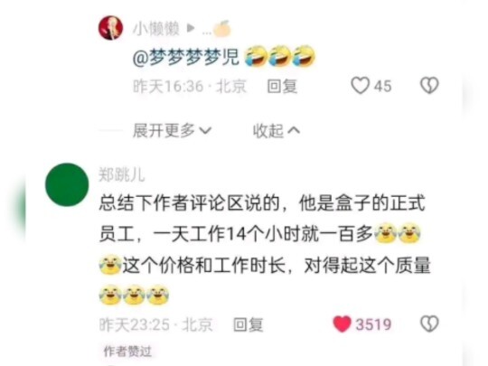 铠6盒子工作人员表示这个价格和工作时长对得起这个特效和质量