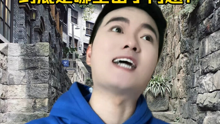 到底是哪里出了问题？