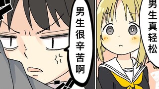 【日配】男生也有辛苦的时候！【费米研究所】【动态漫画】