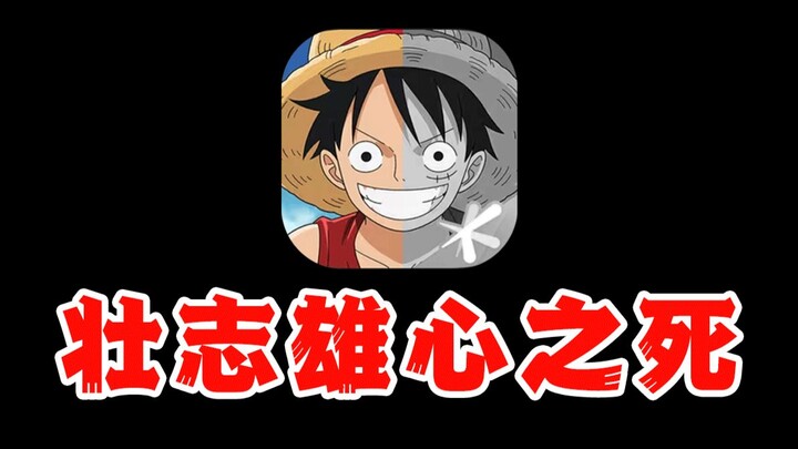 Players’ patience is running out—Haki Zhuang, it’s time to wake up!!!