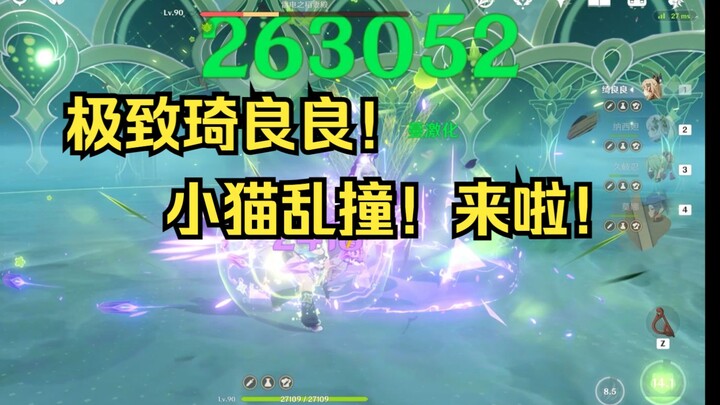 How terrifying is main carry Qiliangliang? The damage is absolutely insane! The “Kitten Nuclear Bomb