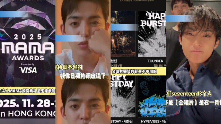 ค่ายไฮบ์นี่ทำไมถึงทำกับเซเวนทีนแบบนี้นะ? งานนั้นก็ไปไม่ได้ งานนี้ก็ไปไม่ได้
