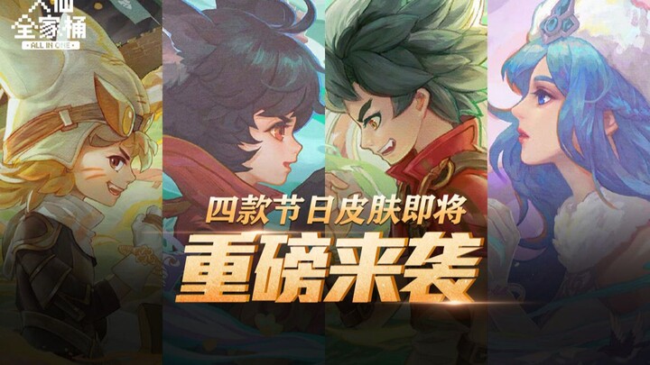 【Da Xian Family Pack】Four brand-new skins drop big time! Friend Pass feature launches—lose without l