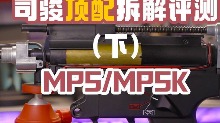 Sijun MP5k nanny-level gearbox disassembly