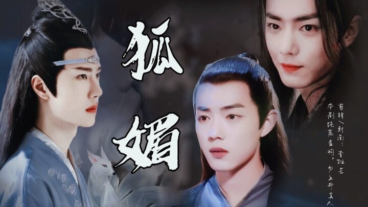 《狐媚》番外篇 （羡忘/墨忘、三人行）见色起意痴情攻X一心修炼狐妖湛湛（雷区三人行/人物ooc慎入）