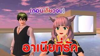 อาเนียที่รัก(ตอนเดียวจบ)การ์ตูนlovely sakura/แตงกวา