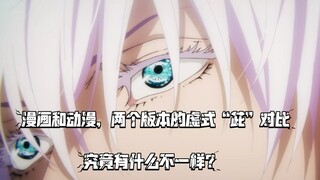 漫画和动漫，两个版本的虚式“茈”对比