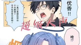 【蔚蓝档案二创】今天也很可爱呦！(✧∇✧)（转载）