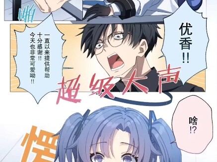 【蔚蓝档案二创】今天也很可爱呦！(✧∇✧)（转载）
