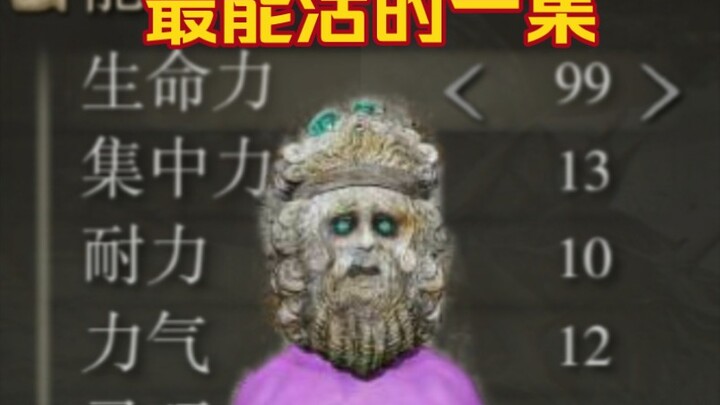 【Elden Ring ฮาๆ】เล่น Elden Ring ให้จบโดยอัปแค่พลังชีวิตเท่านั้น (ตอนจบ)