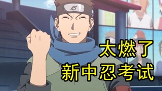 Chương 223 của Boruto: Trận chiến cuối cùng của kỳ thi Chuunin mới, Nóng quá!