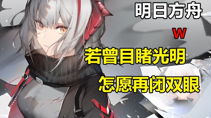 [Arknights] She is the night that longs for the light, a demon drowned in her ideals.