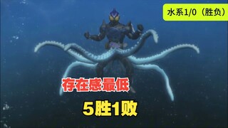 【6战5胜1败】假面骑士OOO 水系联组--（存在感最低）平成的生化骑士？