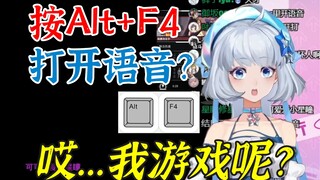 【星瞳】经典被Alt+F4骗关闭游戏🤣直呼小星星太坏了😭