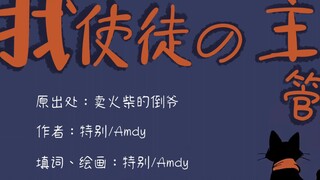 找使徒的主管【完整版】