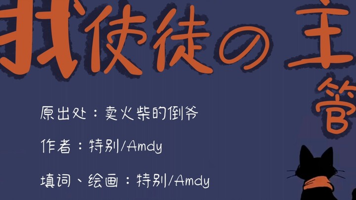 找使徒的主管【完整版】